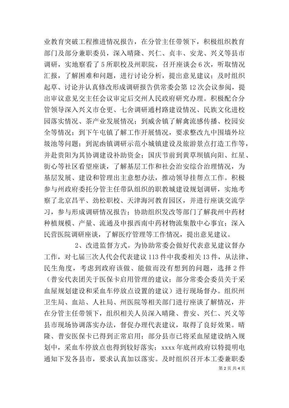 最新个人述职报告（四）_第2页