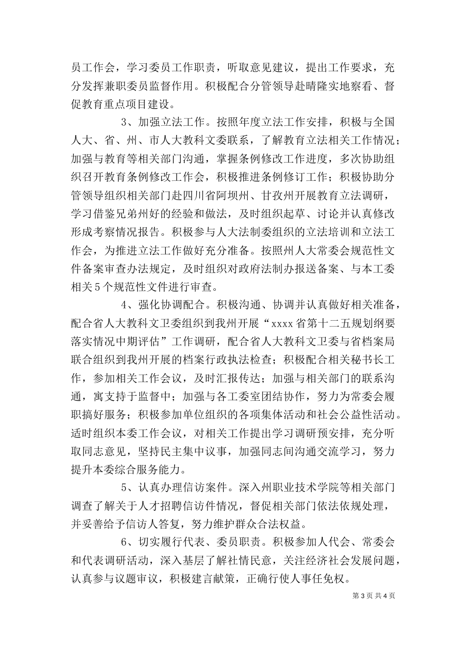 最新个人述职报告（四）_第3页