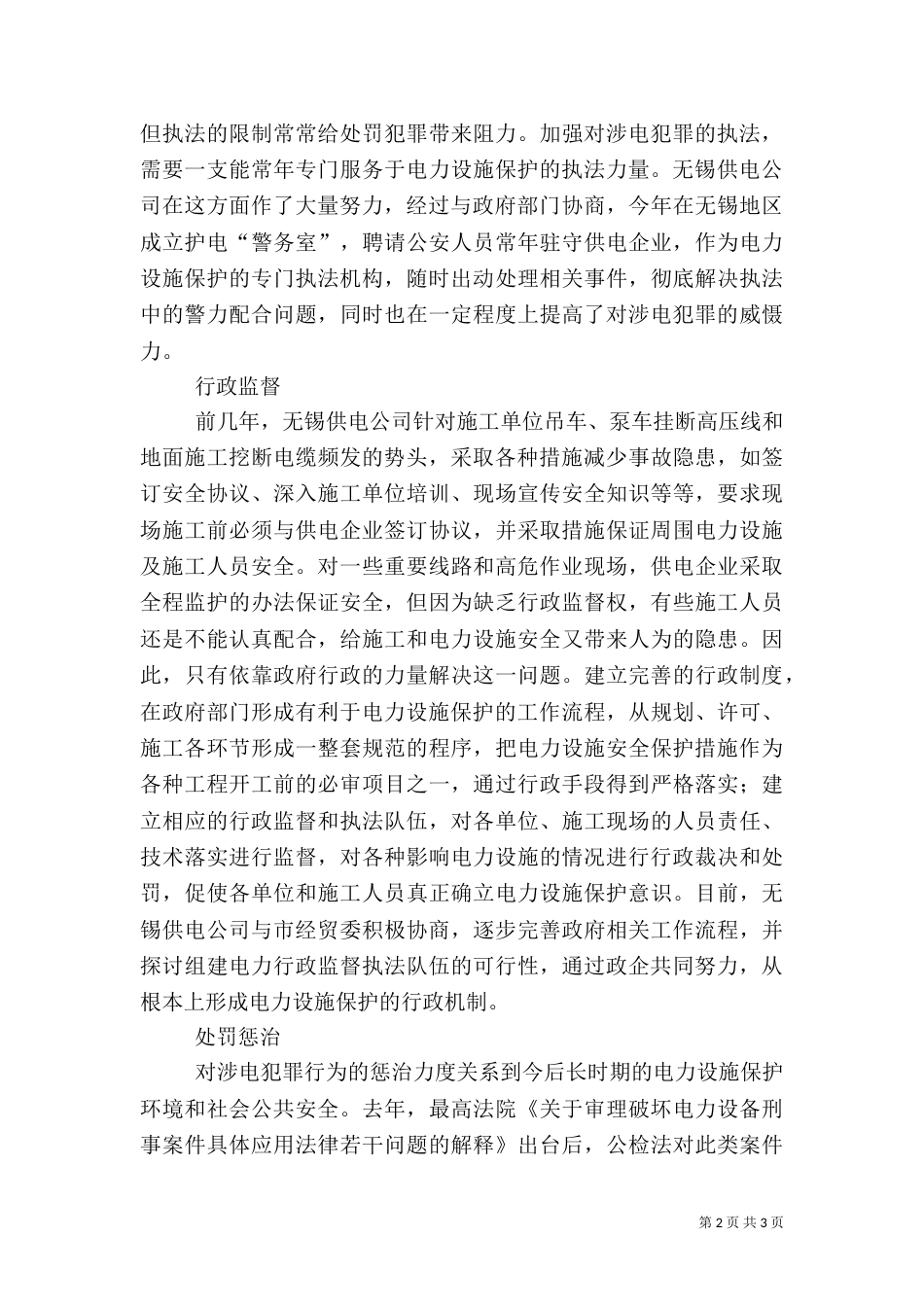 电力设施保护群经验_第2页