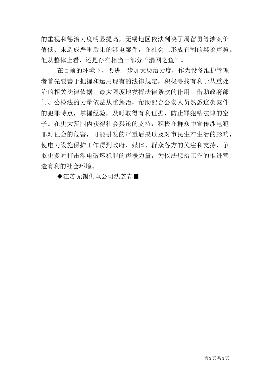 电力设施保护群经验_第3页