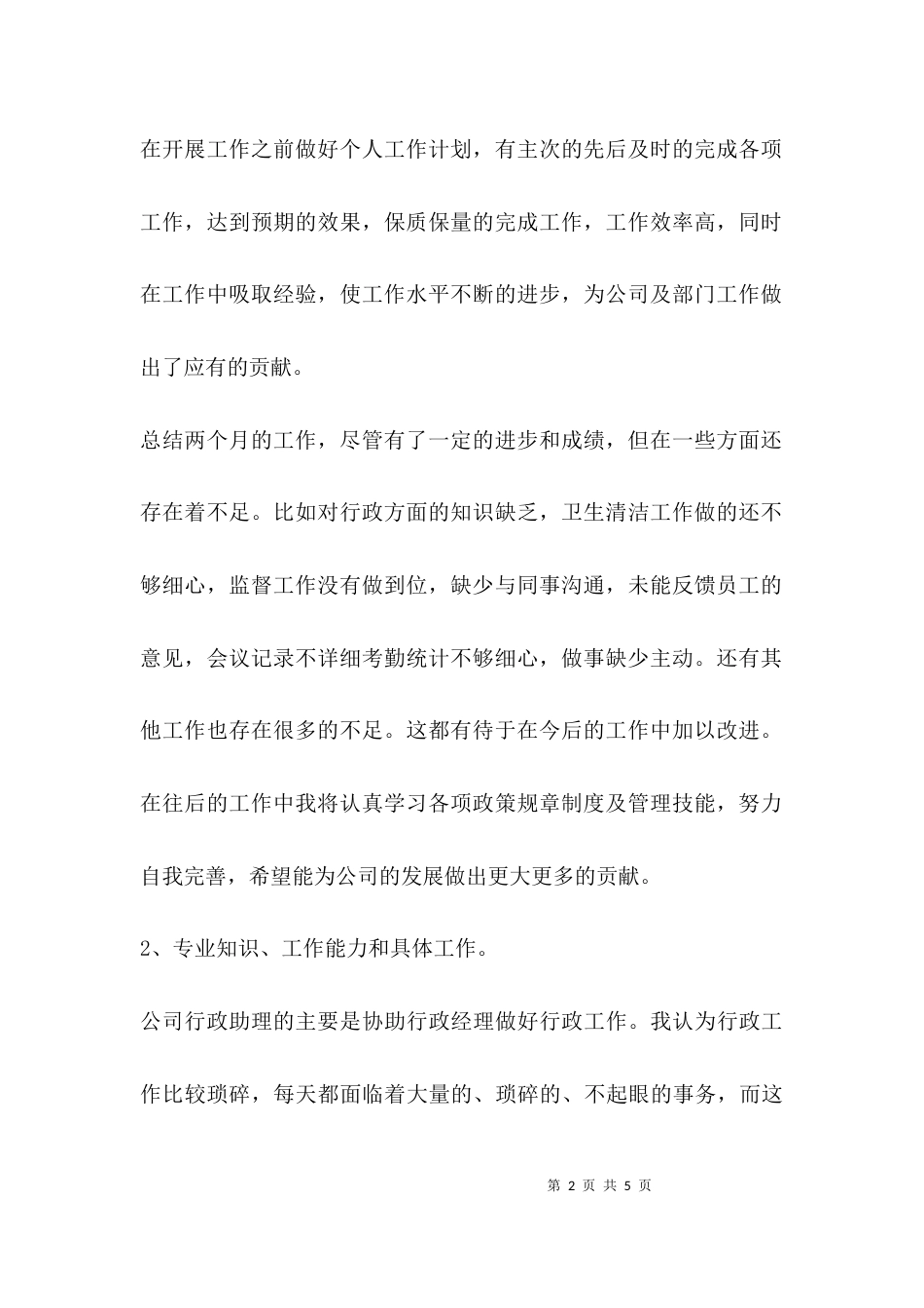 （精选）环评行政助理实习报告_第2页