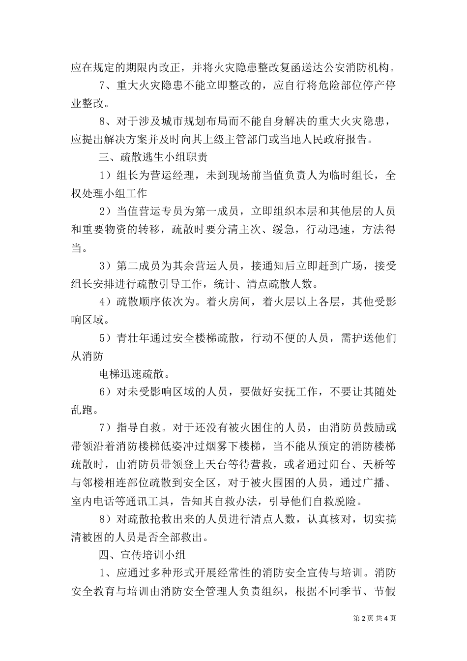 安全工作组织机构与职责（一）_第2页