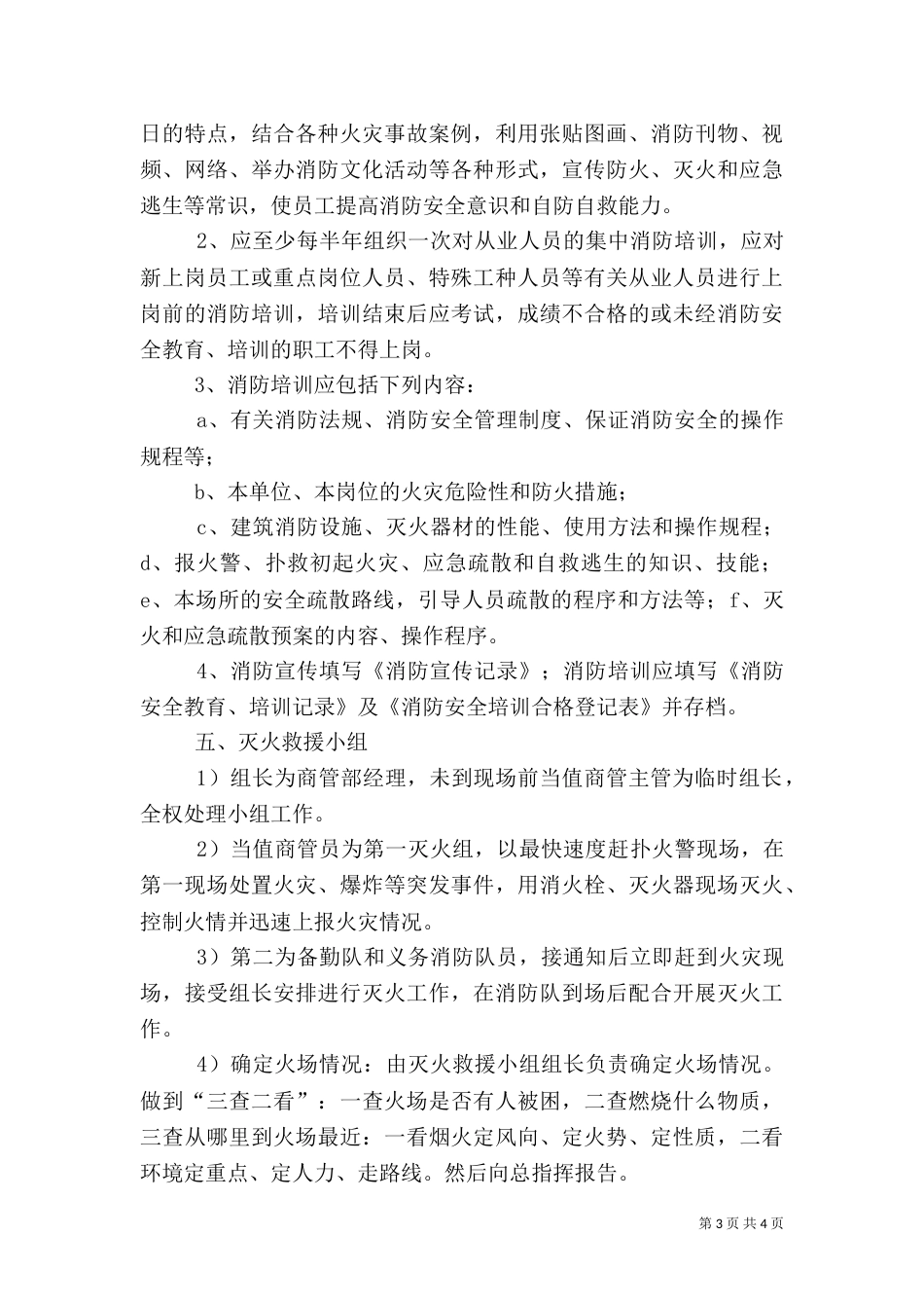 安全工作组织机构与职责（一）_第3页
