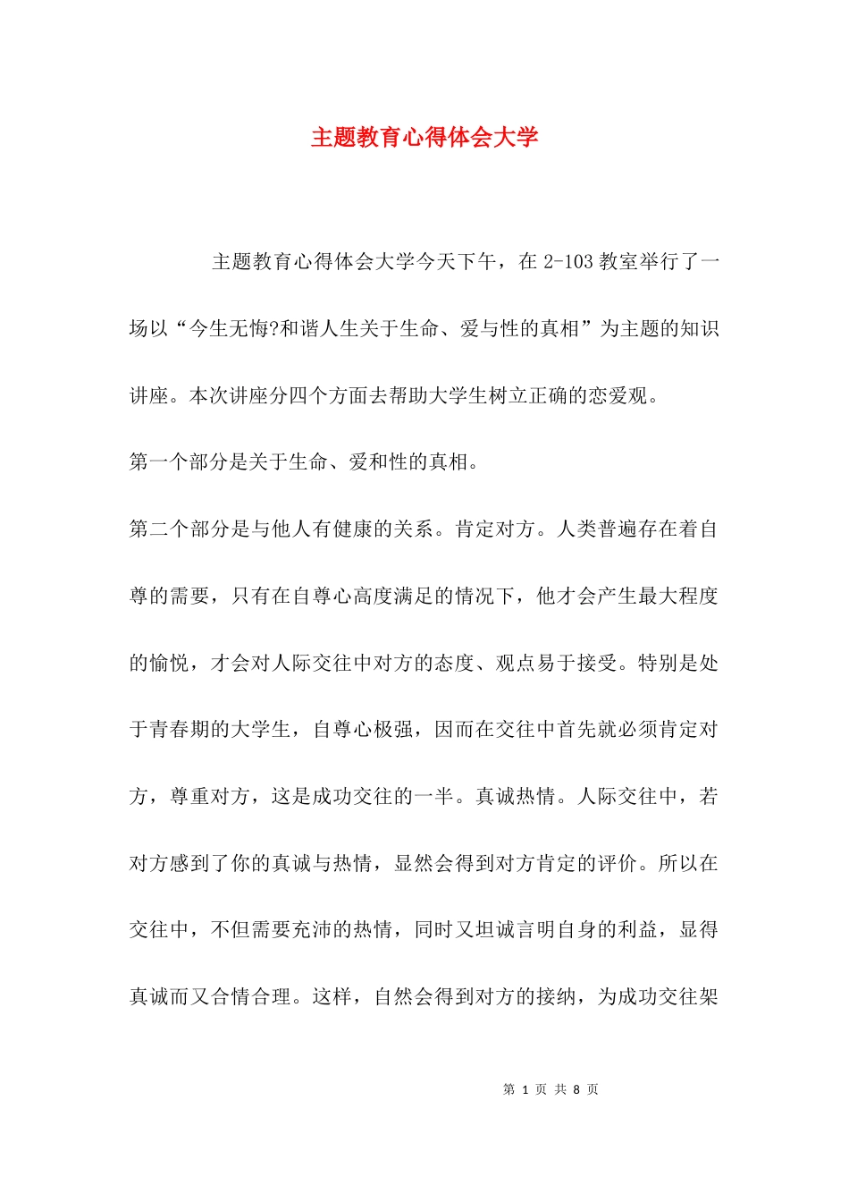 主题教育心得体会大学_第1页
