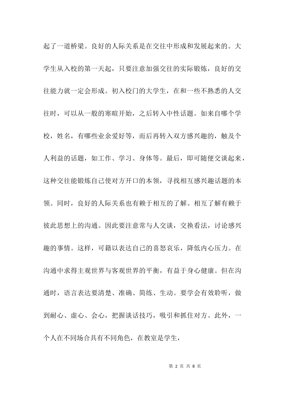 主题教育心得体会大学_第2页