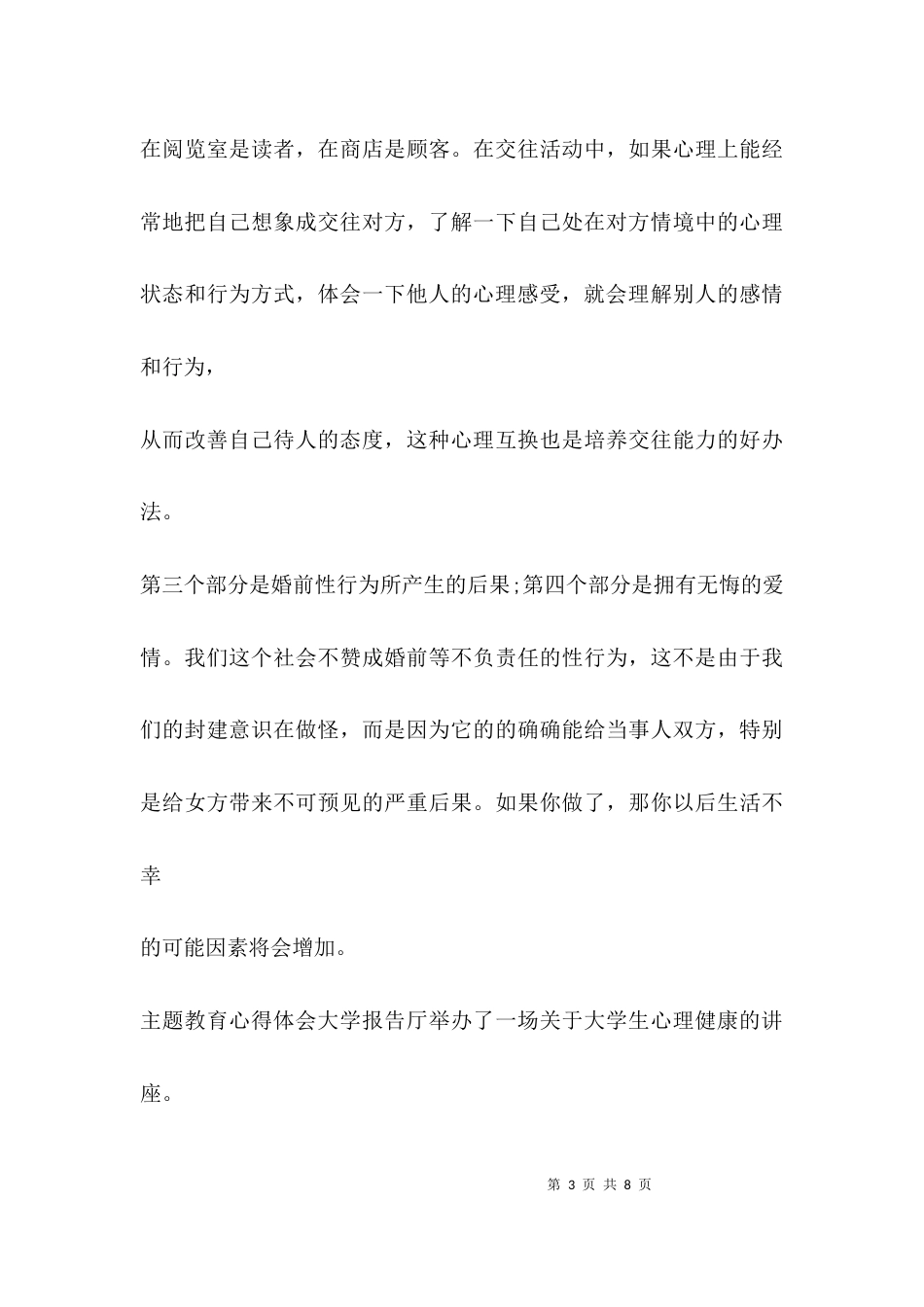 主题教育心得体会大学_第3页