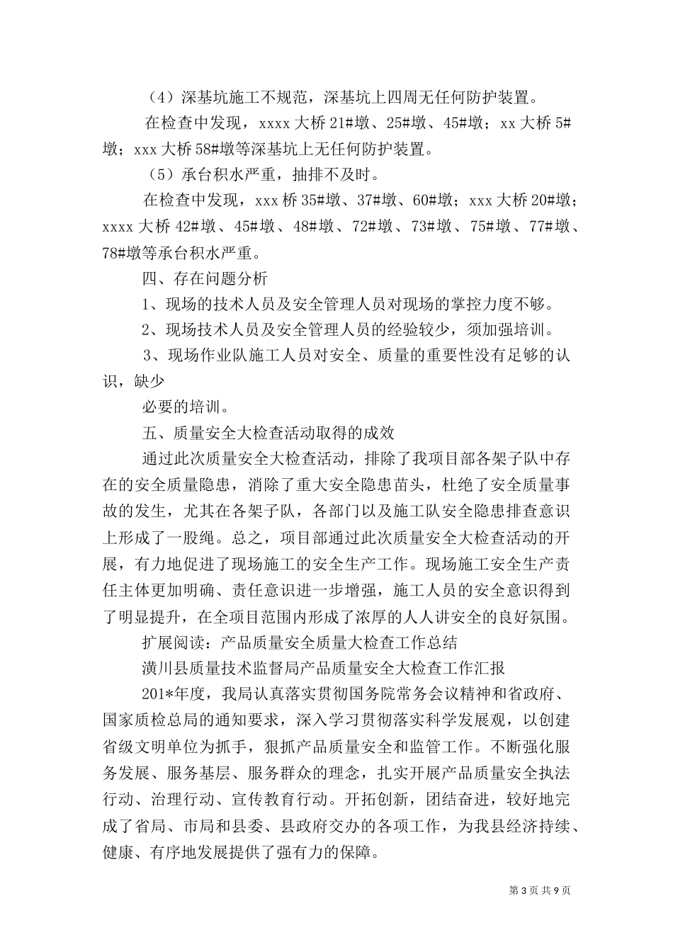 质量安全大检查总结（一）_第3页