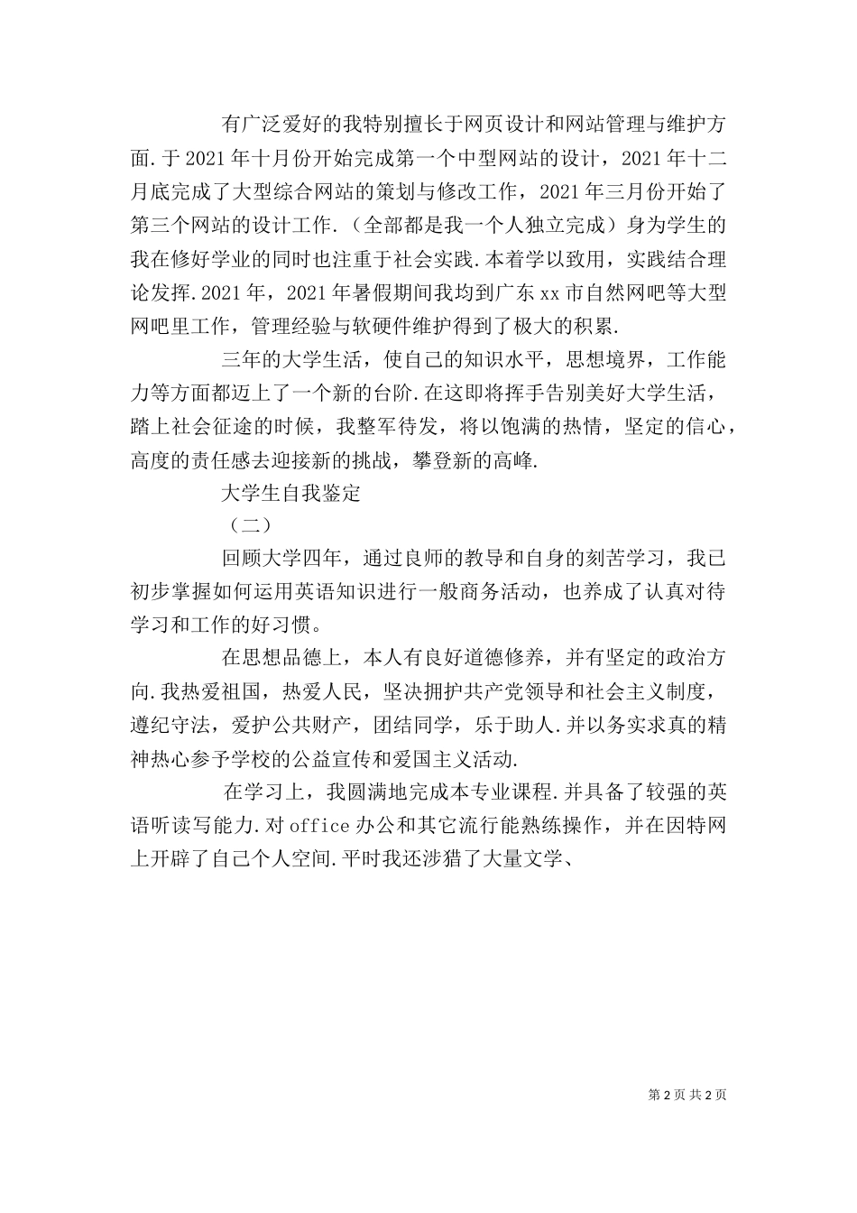 自我鉴定与职业规划_第2页