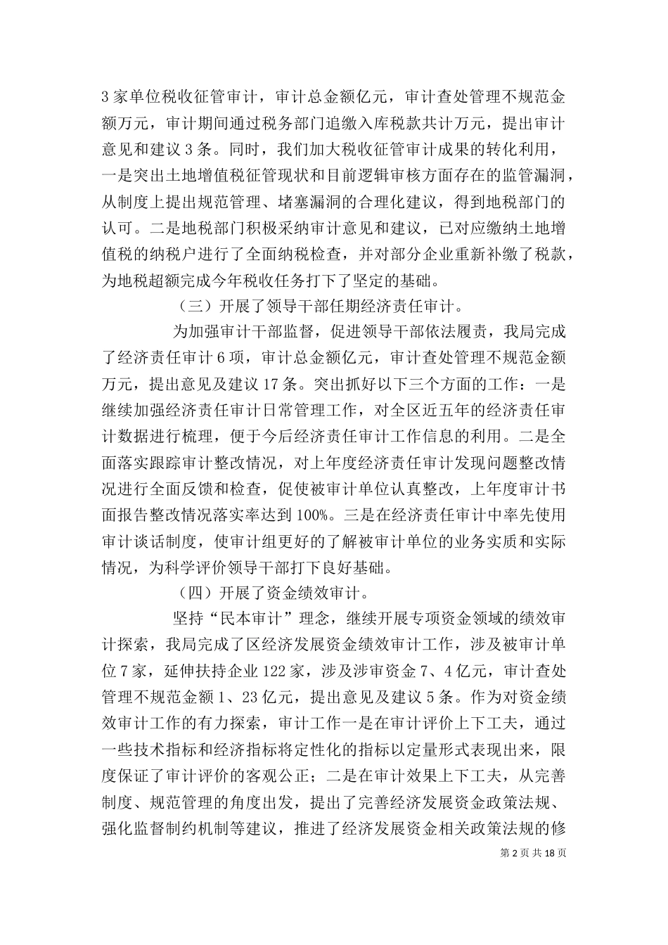 审计局年度个人工作总结三篇_第2页