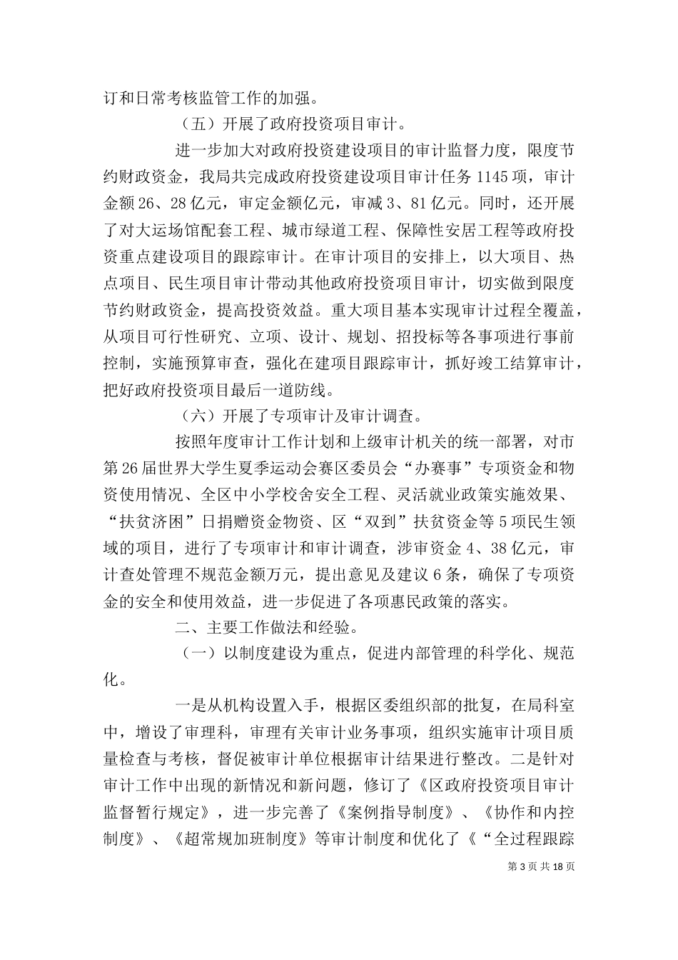 审计局年度个人工作总结三篇_第3页