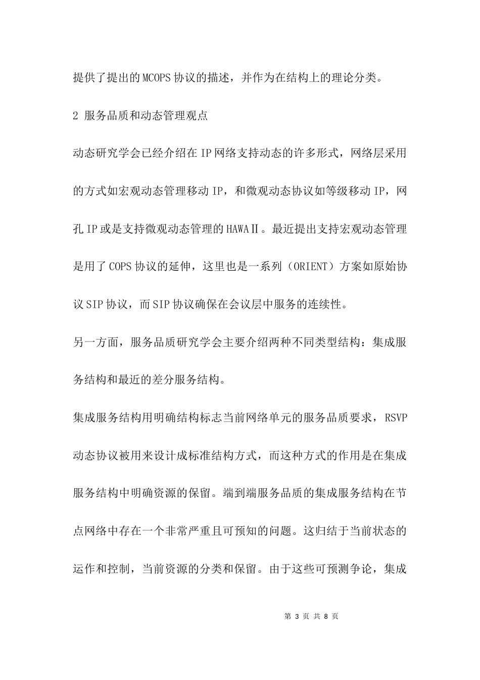（精选）一种新型帧结构(一)_第3页