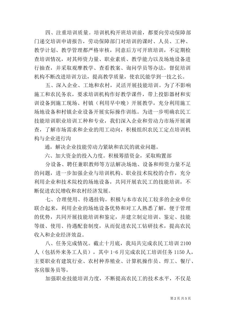 农民工职业技能培训总结（五）_第2页