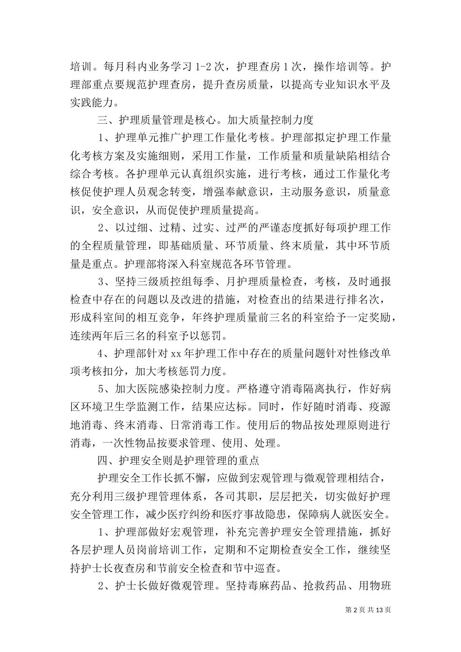 外科工作计划4篇_第2页