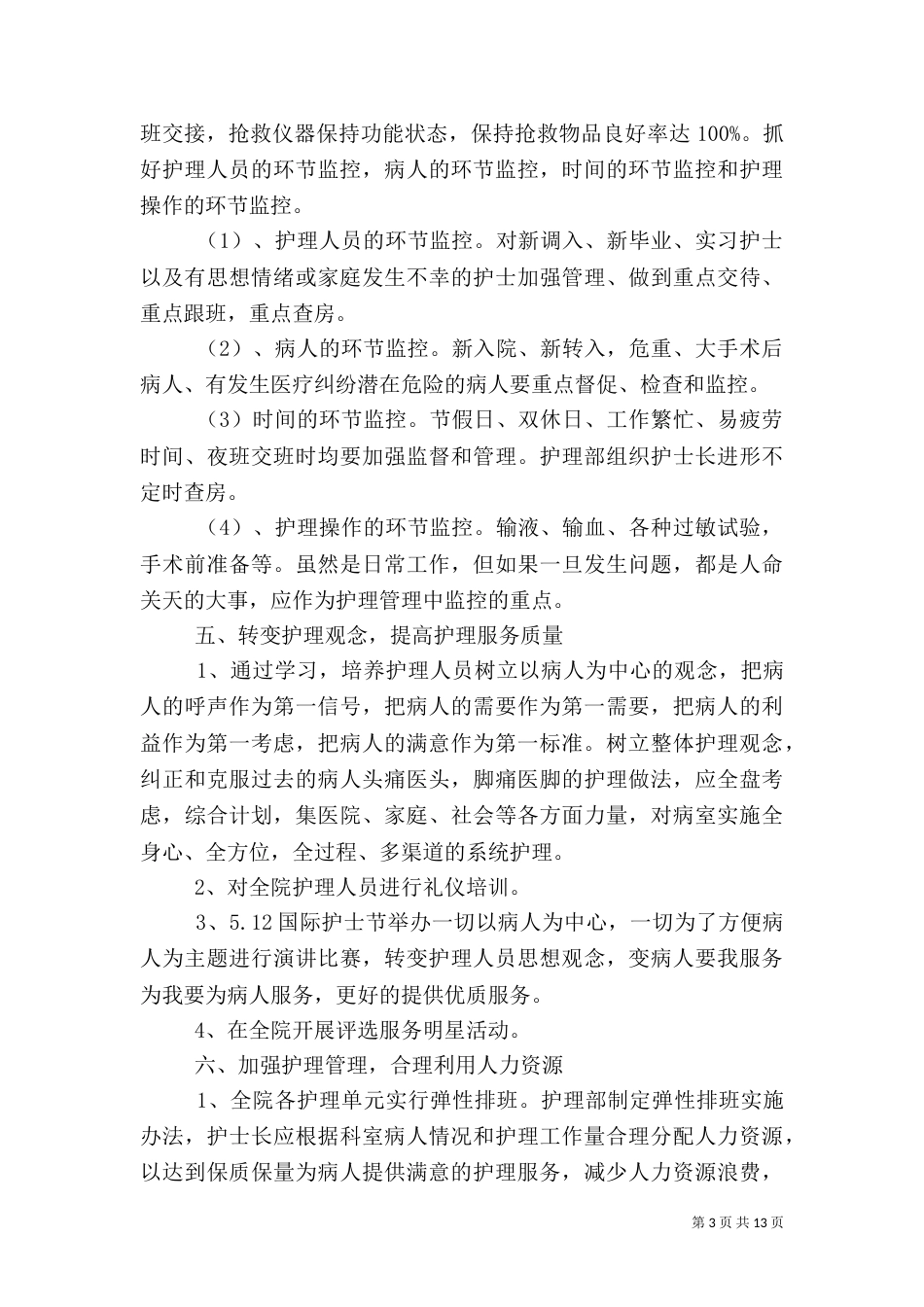 外科工作计划4篇_第3页
