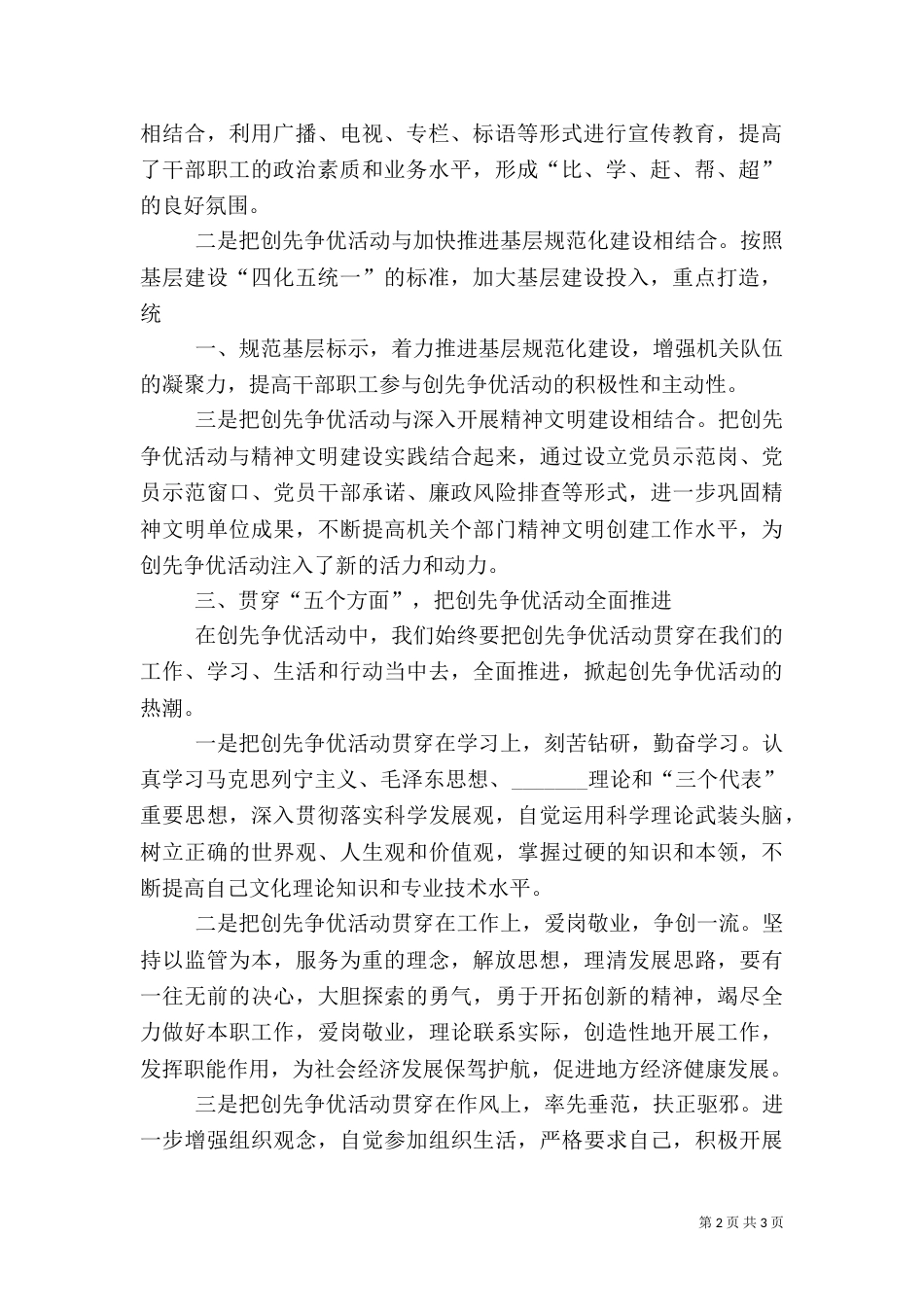 供电创先争优心得体会（三）_第2页