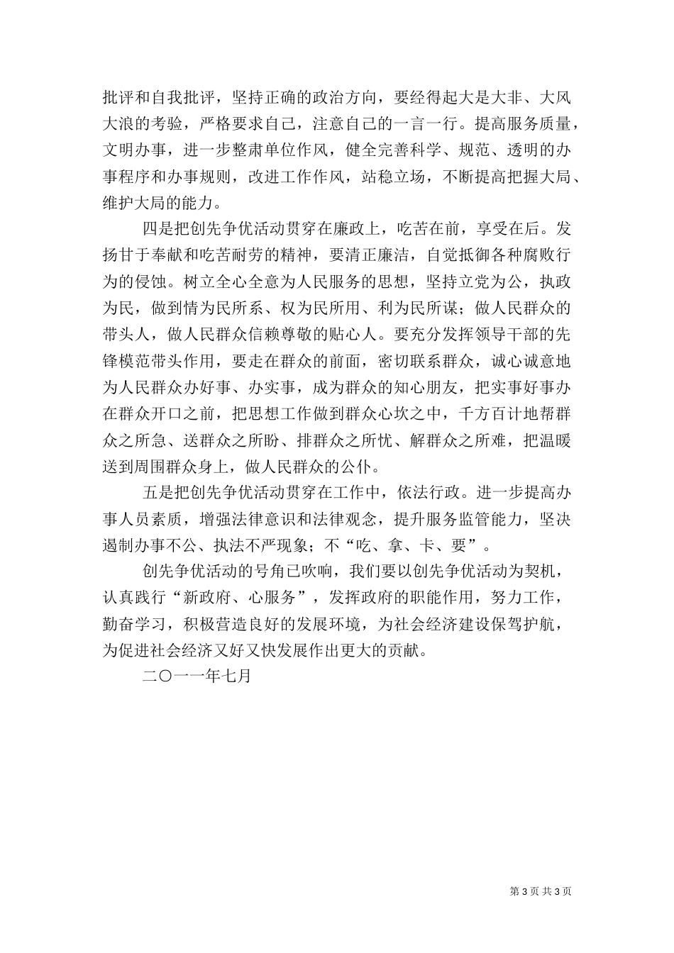 供电创先争优心得体会（三）_第3页