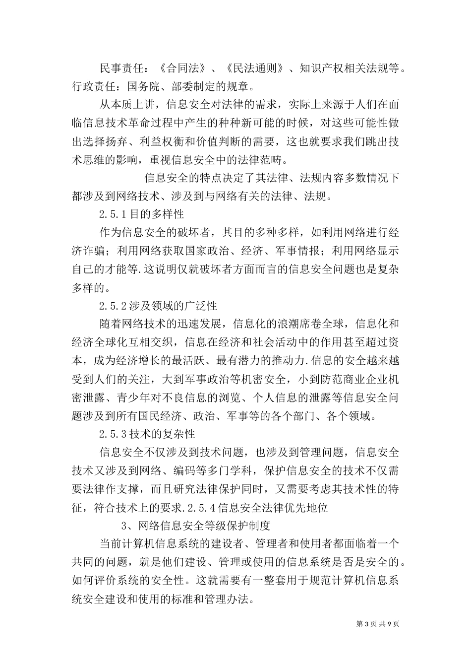 信息安全法律法规（四）_第3页