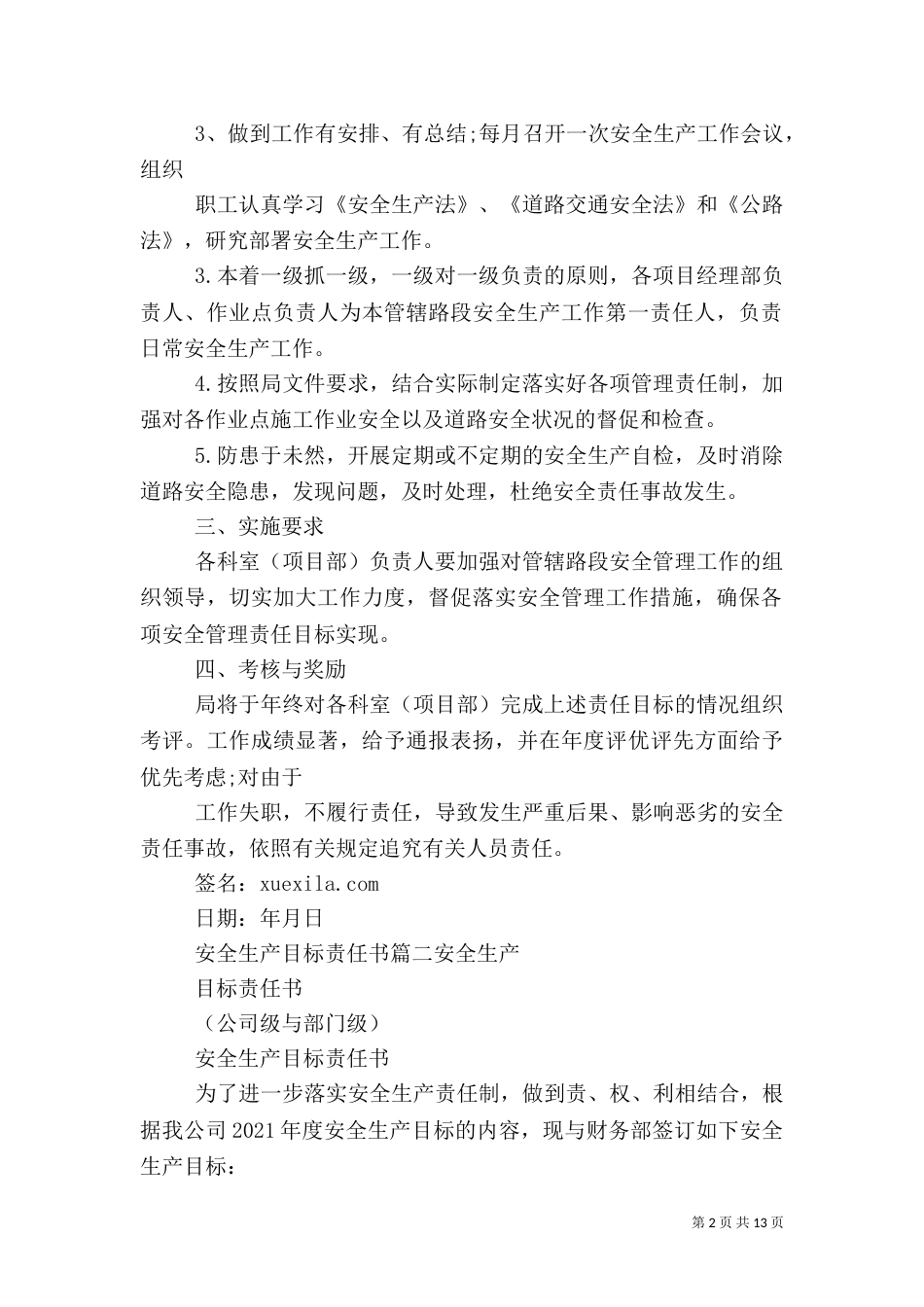安全生产目标责任书的范例_第2页