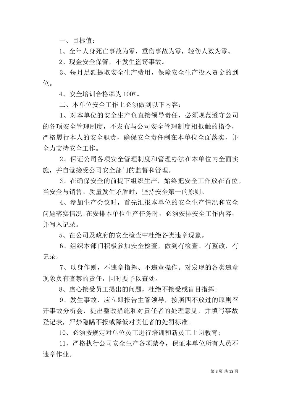 安全生产目标责任书的范例_第3页
