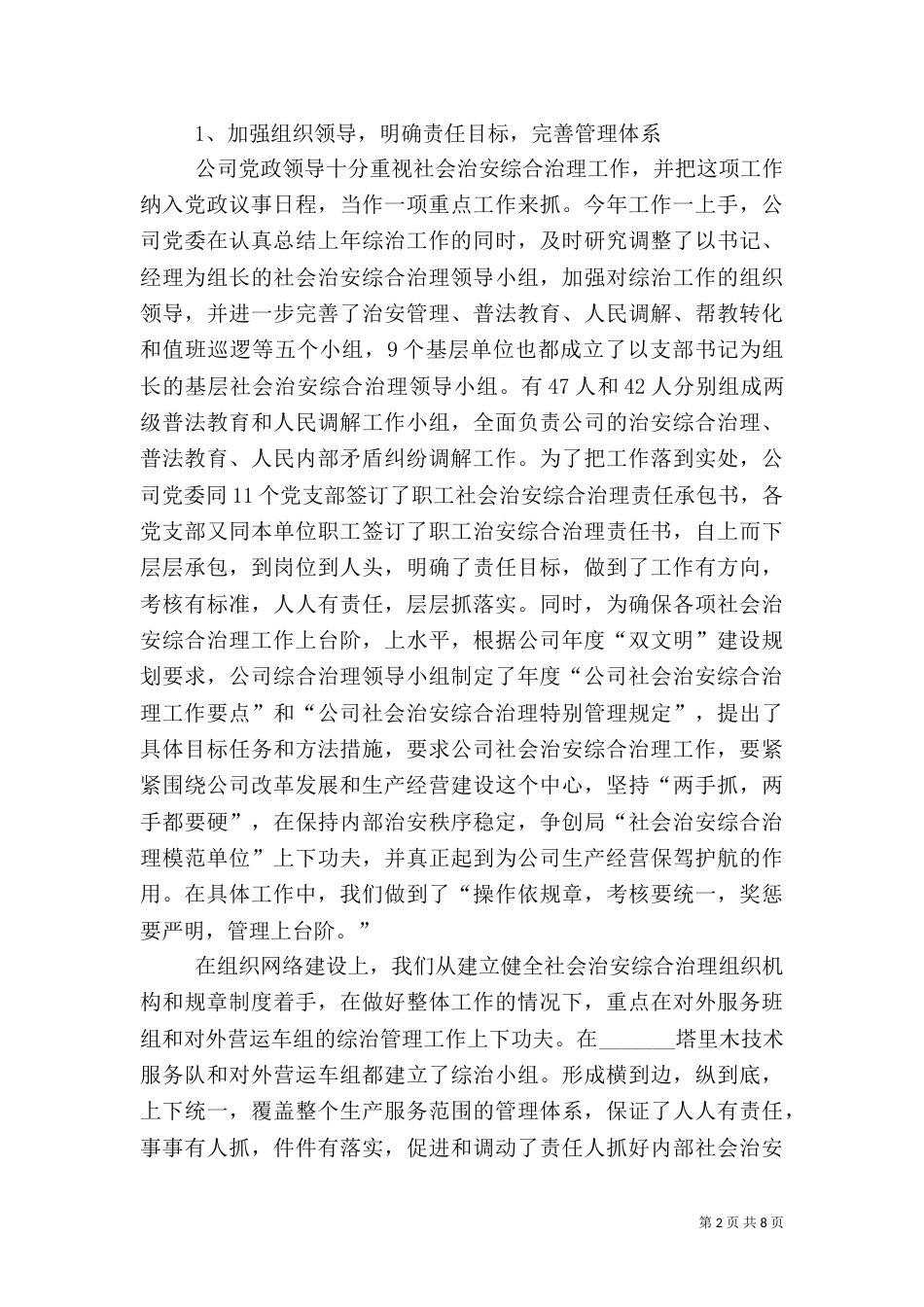 社会治安综合治理工作汇报（一）_第2页