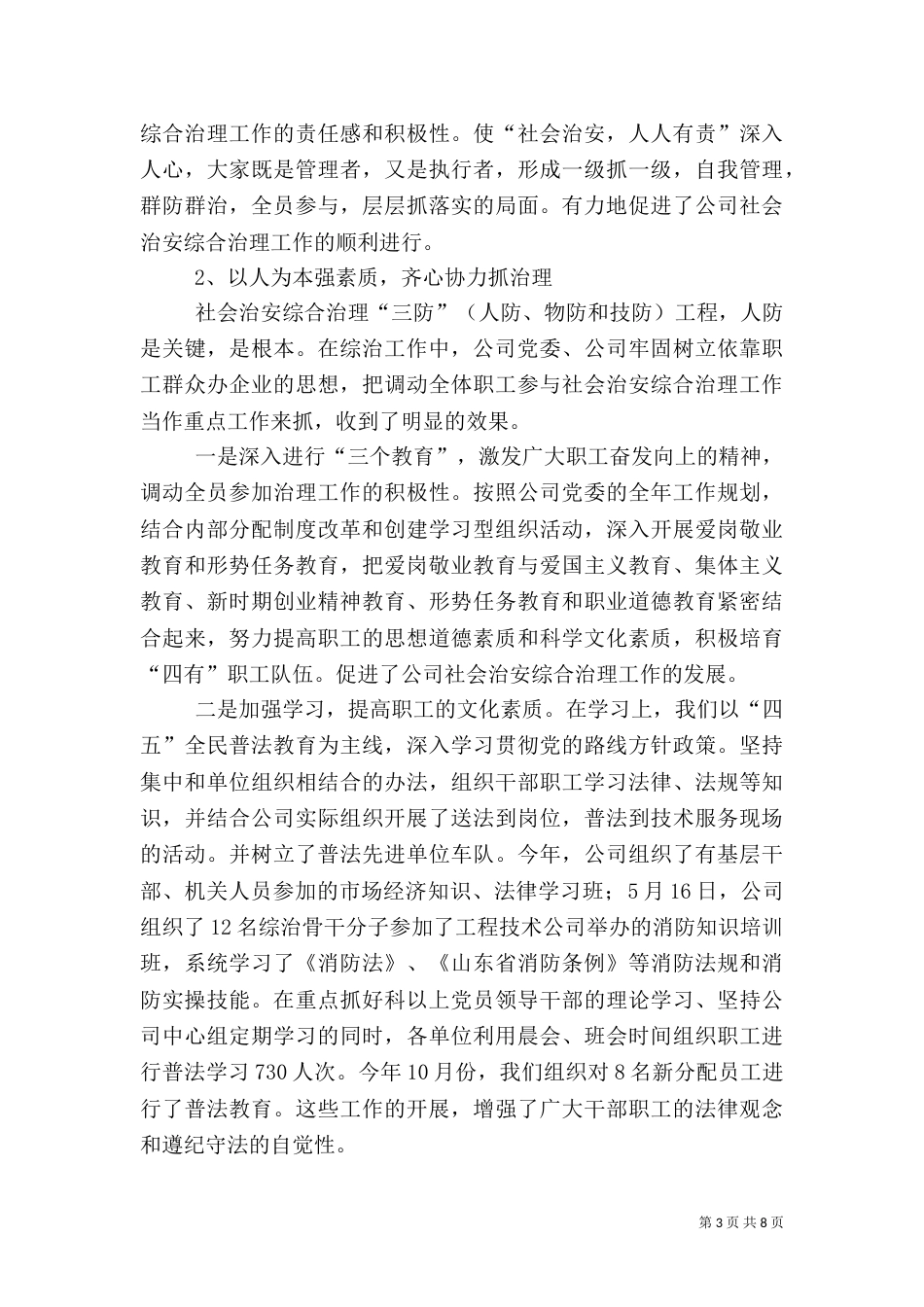 社会治安综合治理工作汇报（一）_第3页