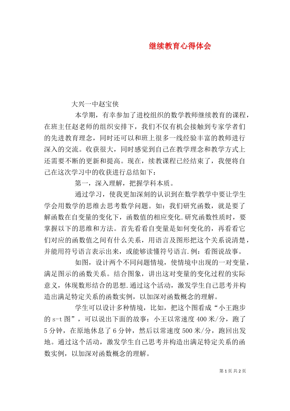 继续教育心得体会（二）6_第1页