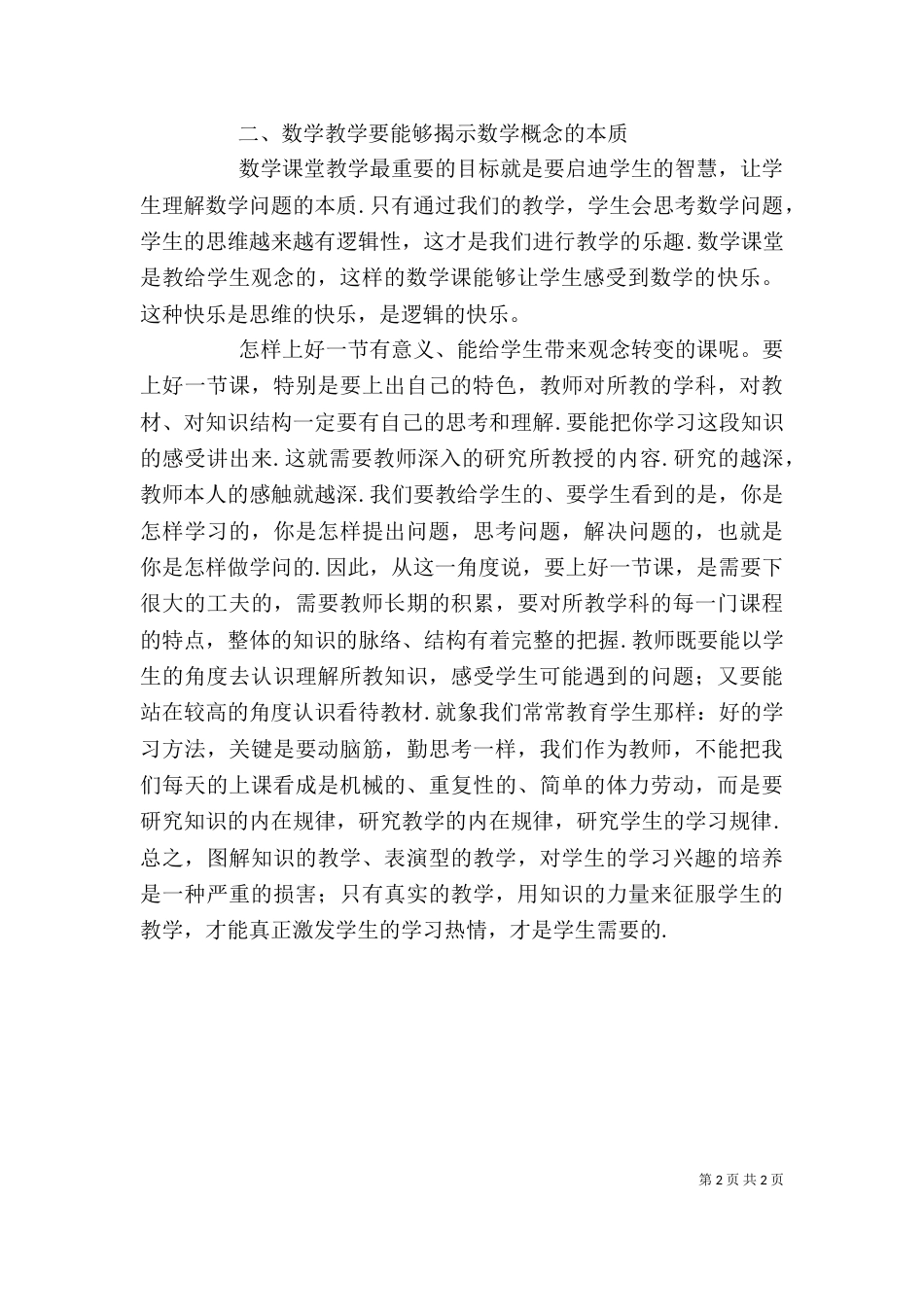 继续教育心得体会（二）6_第2页