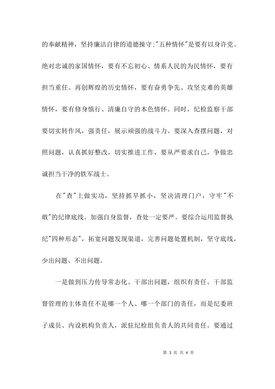 （精选）学习打造忠诚担当干净的铁军战士心得体会_第3页