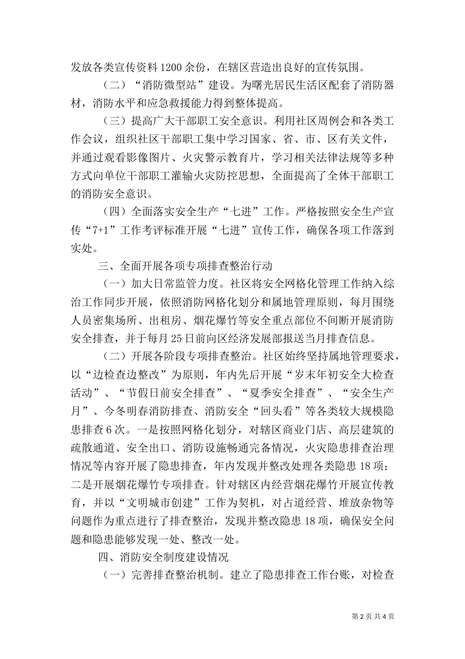 消防安全工作汇报材料15_第2页