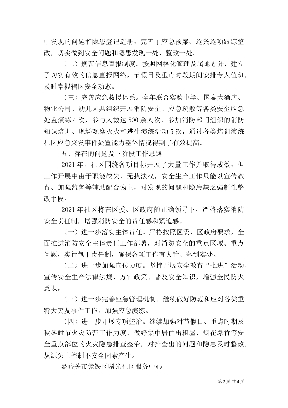 消防安全工作汇报材料15_第3页