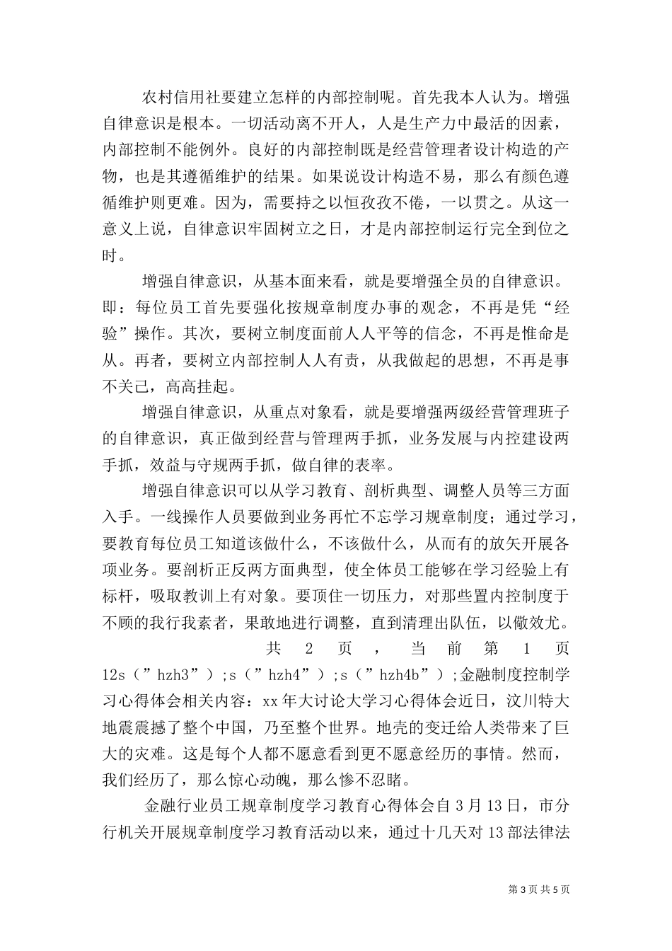 金融制度控制学习心得体会_第3页