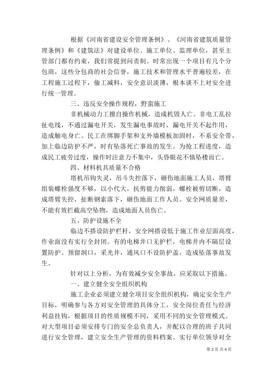 建筑行业培训体会（二）_第2页