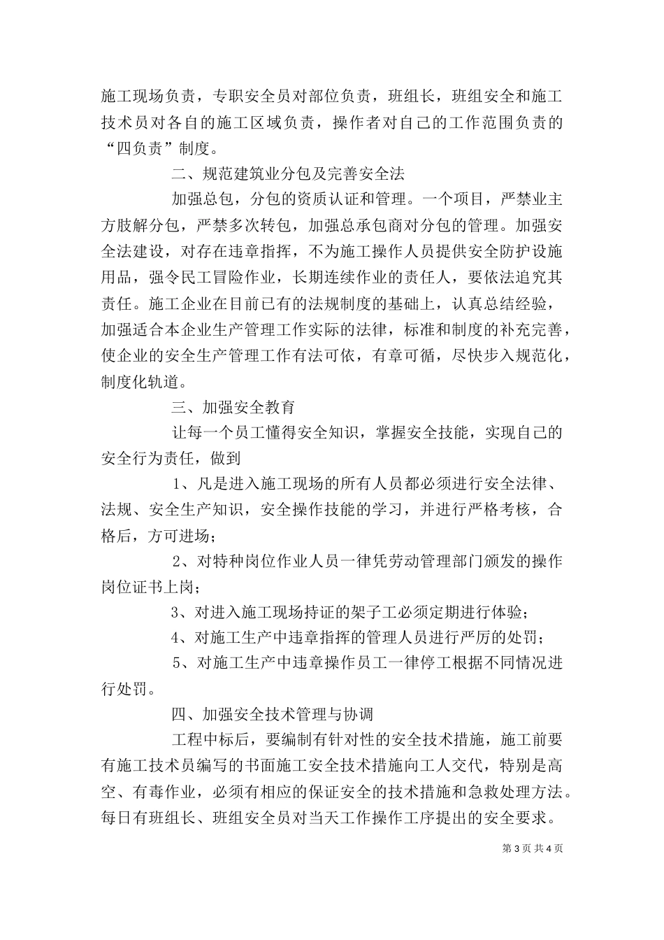 建筑行业培训体会（二）_第3页
