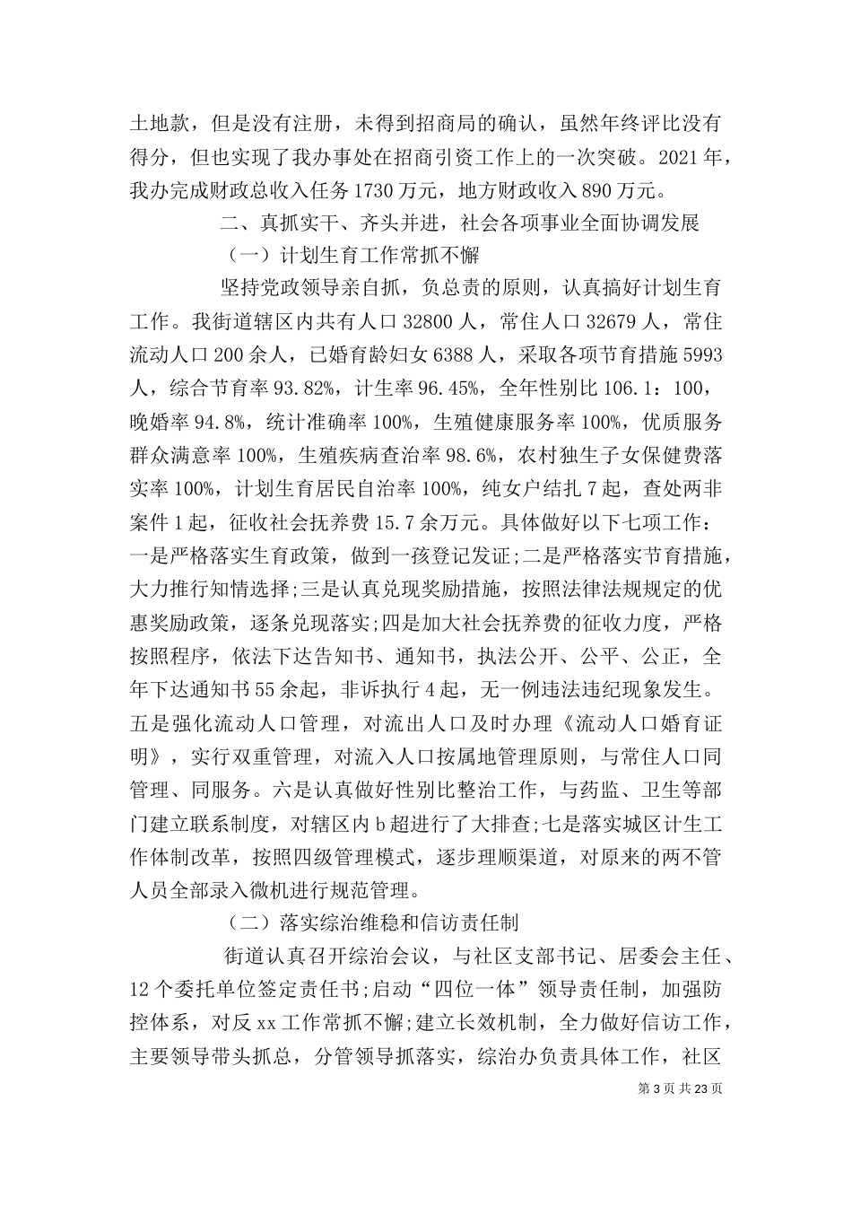 街道办事处的述职述廉报告参考(精选多篇)_第3页