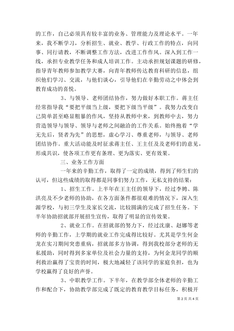 招就部副主任年终述职报告_第2页
