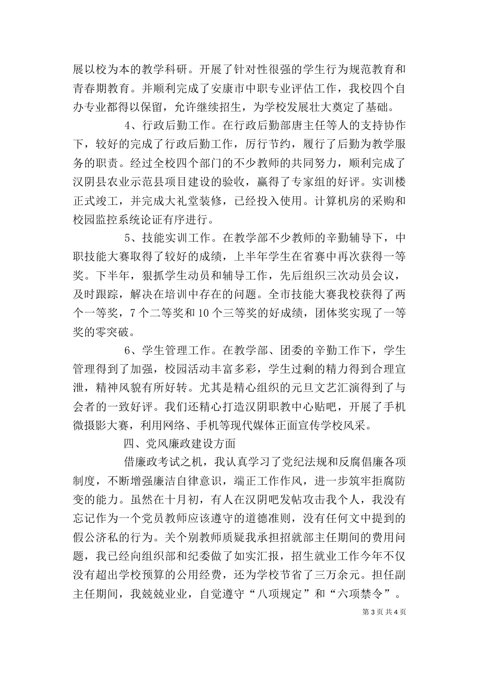 招就部副主任年终述职报告_第3页