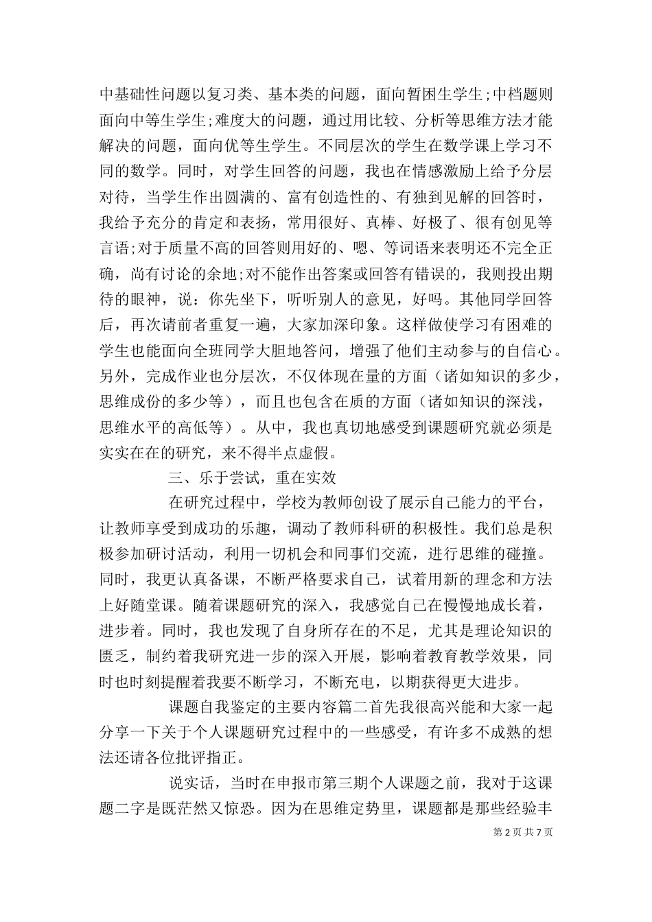课题自我鉴定的主要内容_第2页