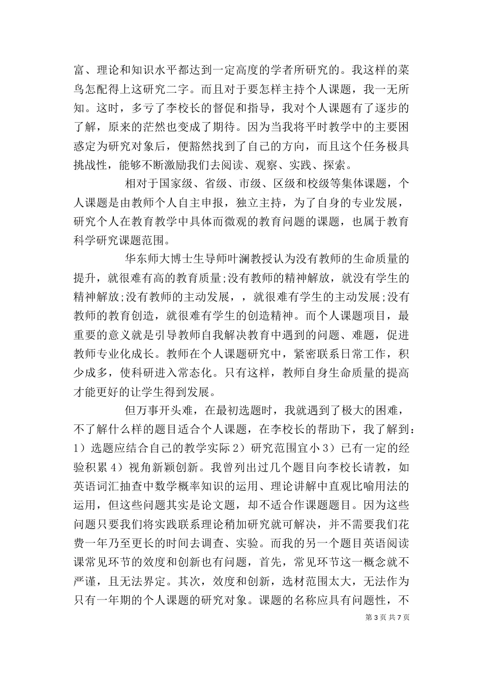 课题自我鉴定的主要内容_第3页