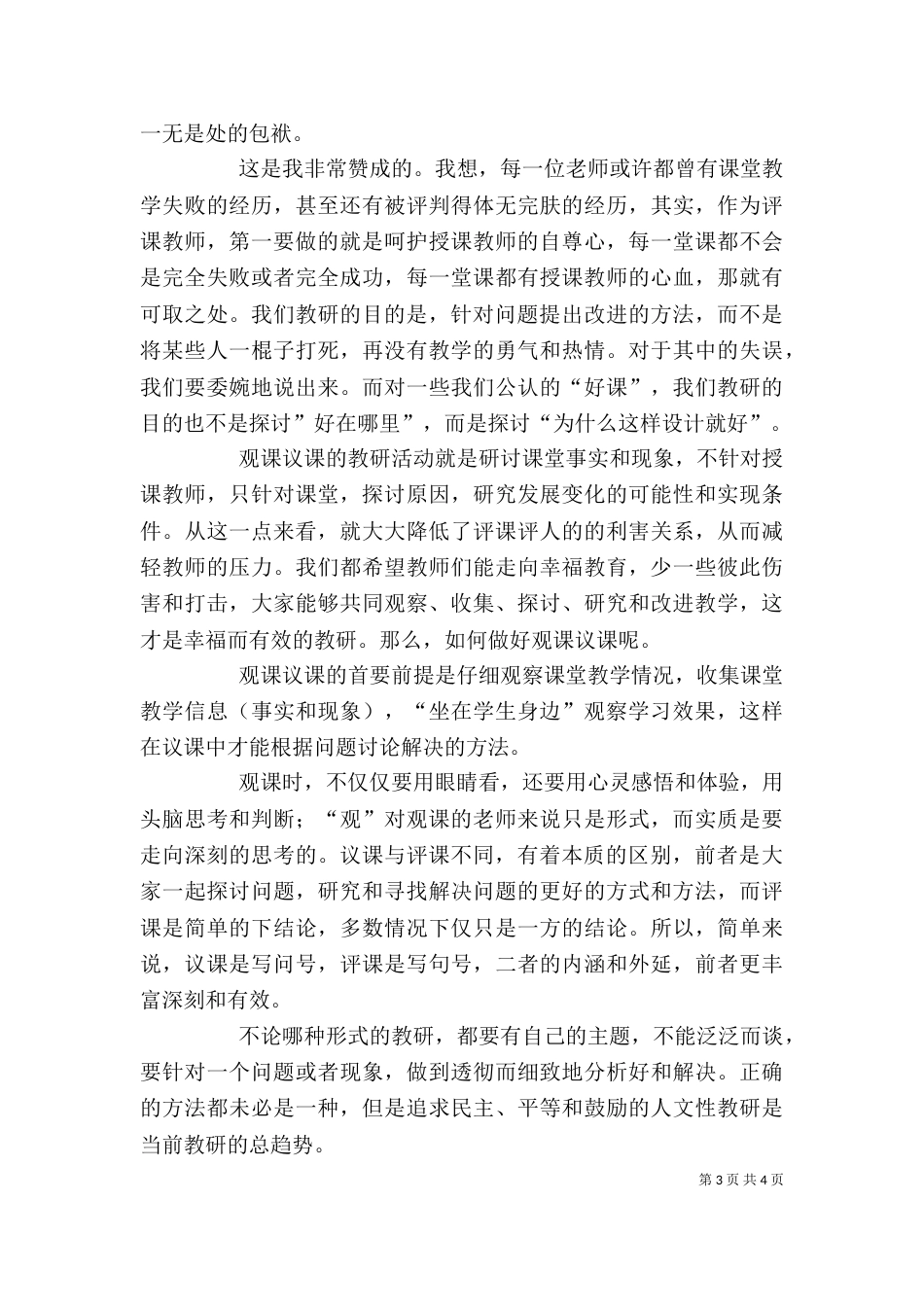 观课议课学习心得_第3页