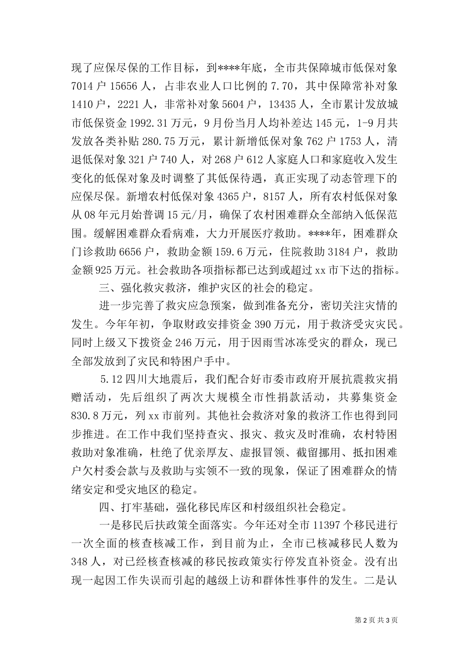 民政局综治述职报告范文_第2页