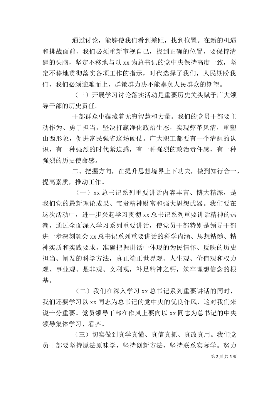 医院学习讨论落实活动心得体会_第2页