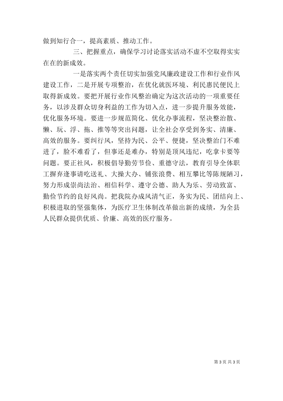 医院学习讨论落实活动心得体会_第3页