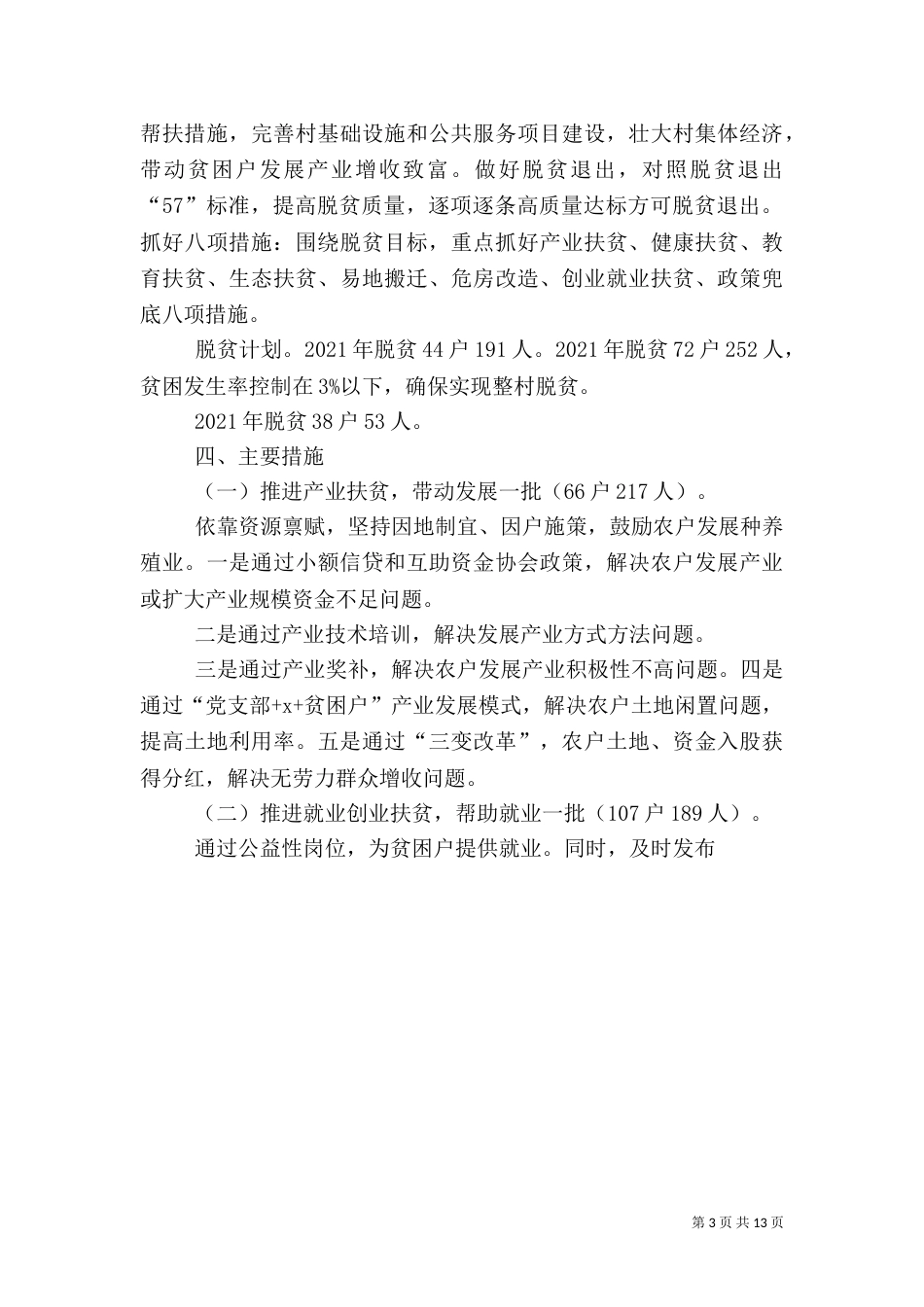 2023年脱贫攻坚的目标_第3页