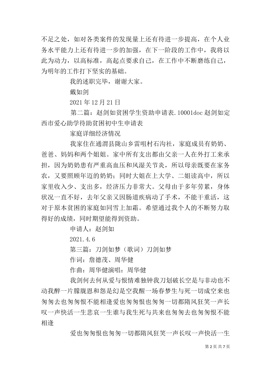 述职(戴如剑)_第2页
