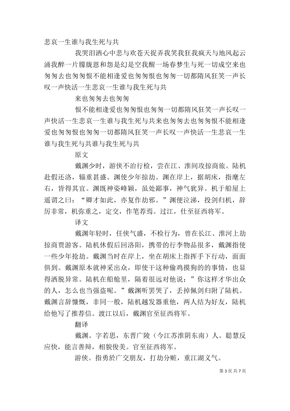 述职(戴如剑)_第3页