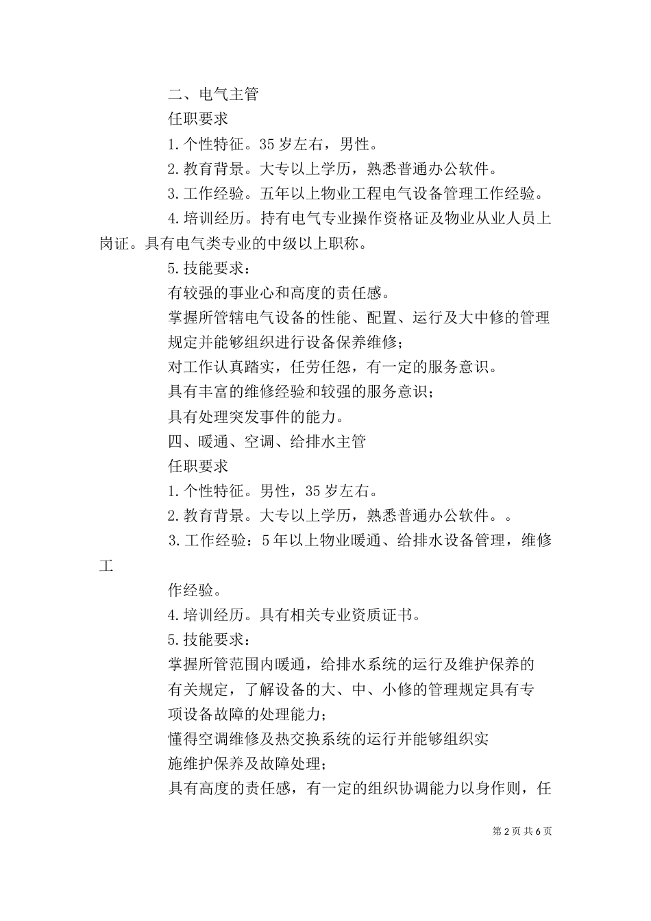 各岗位任职要求（三）_第2页