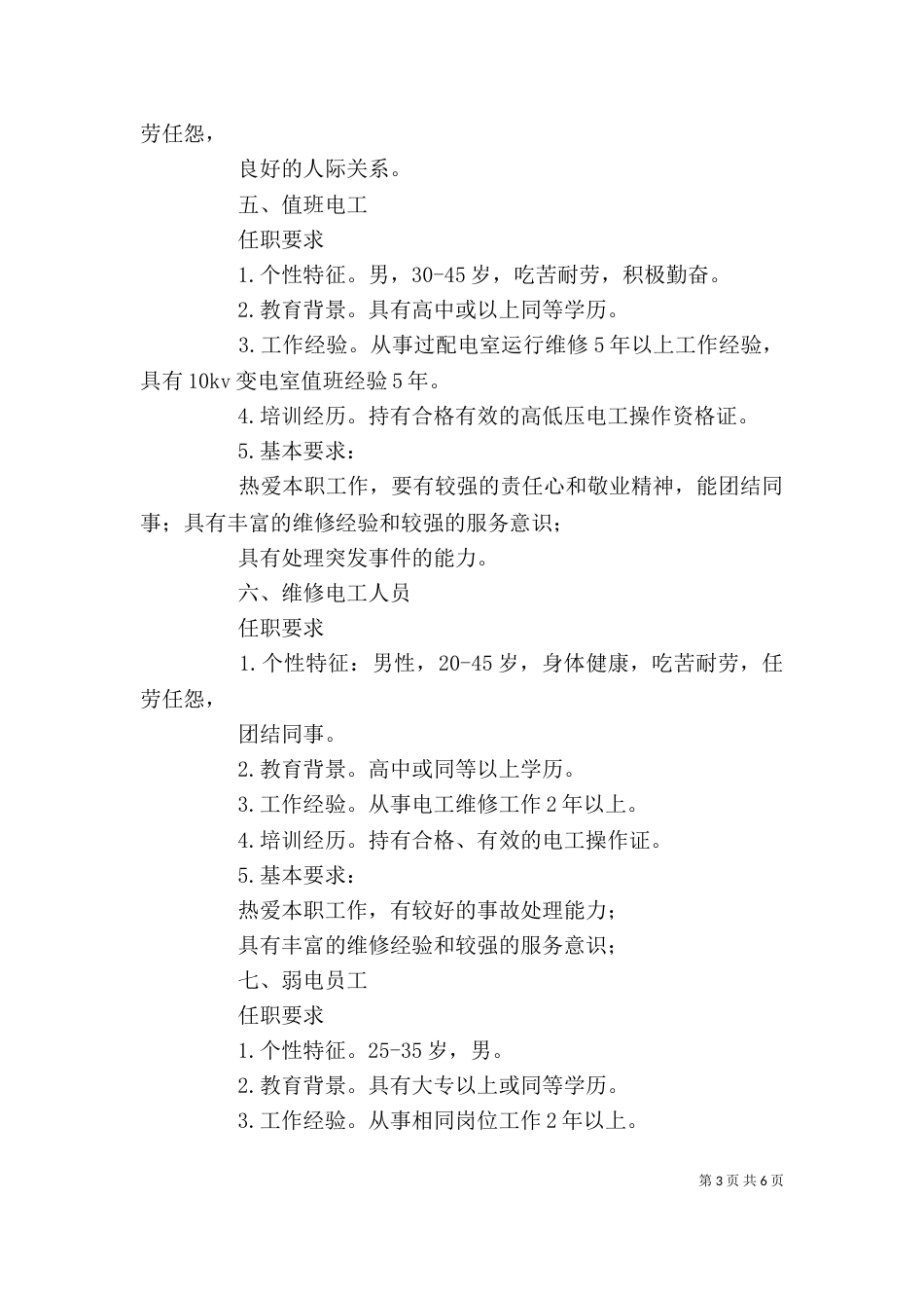 各岗位任职要求（三）_第3页