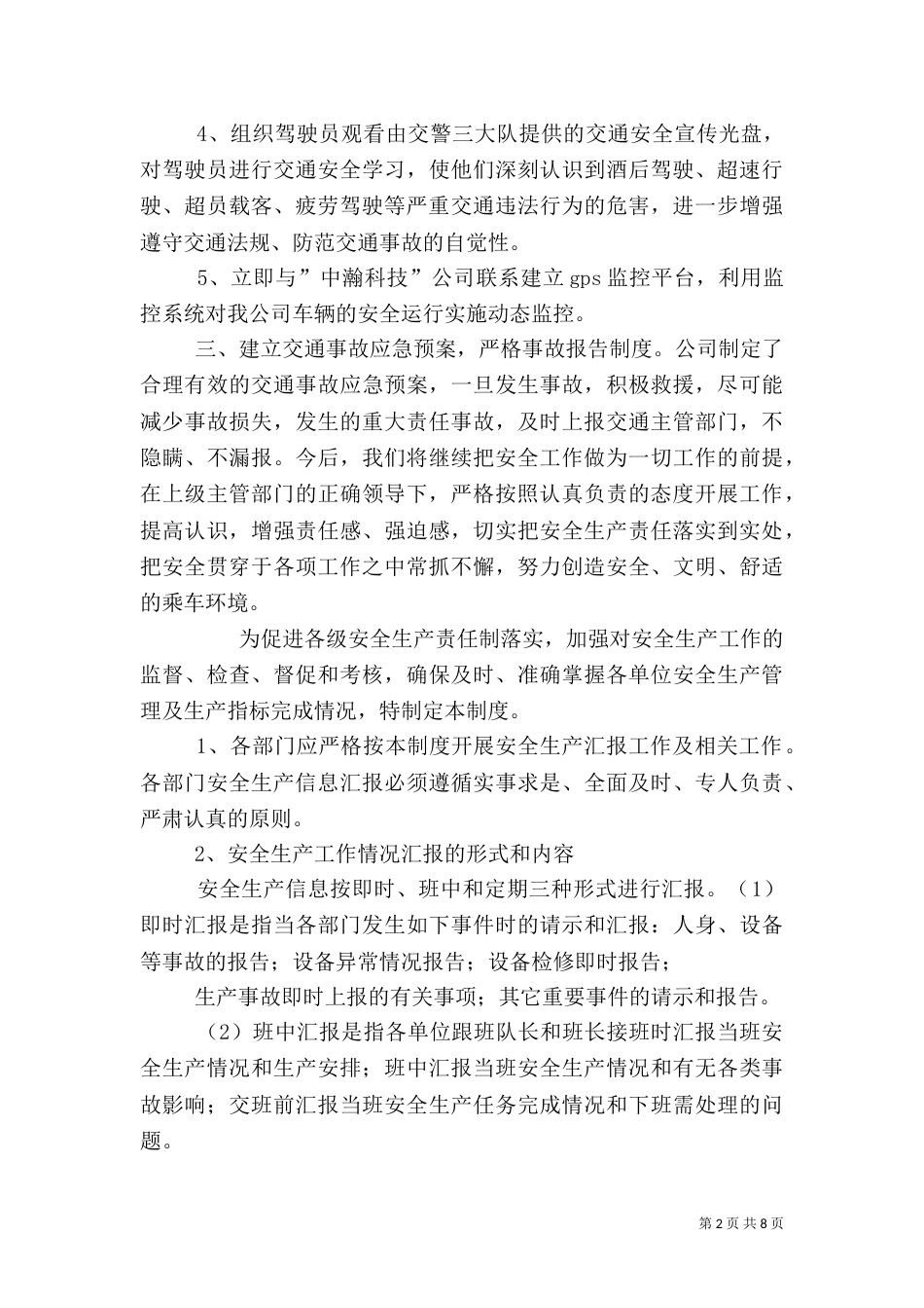 安全生产情况报告制度_第2页