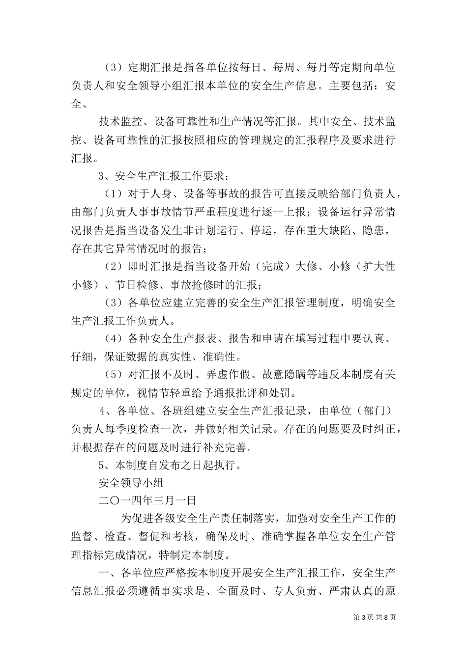 安全生产情况报告制度_第3页