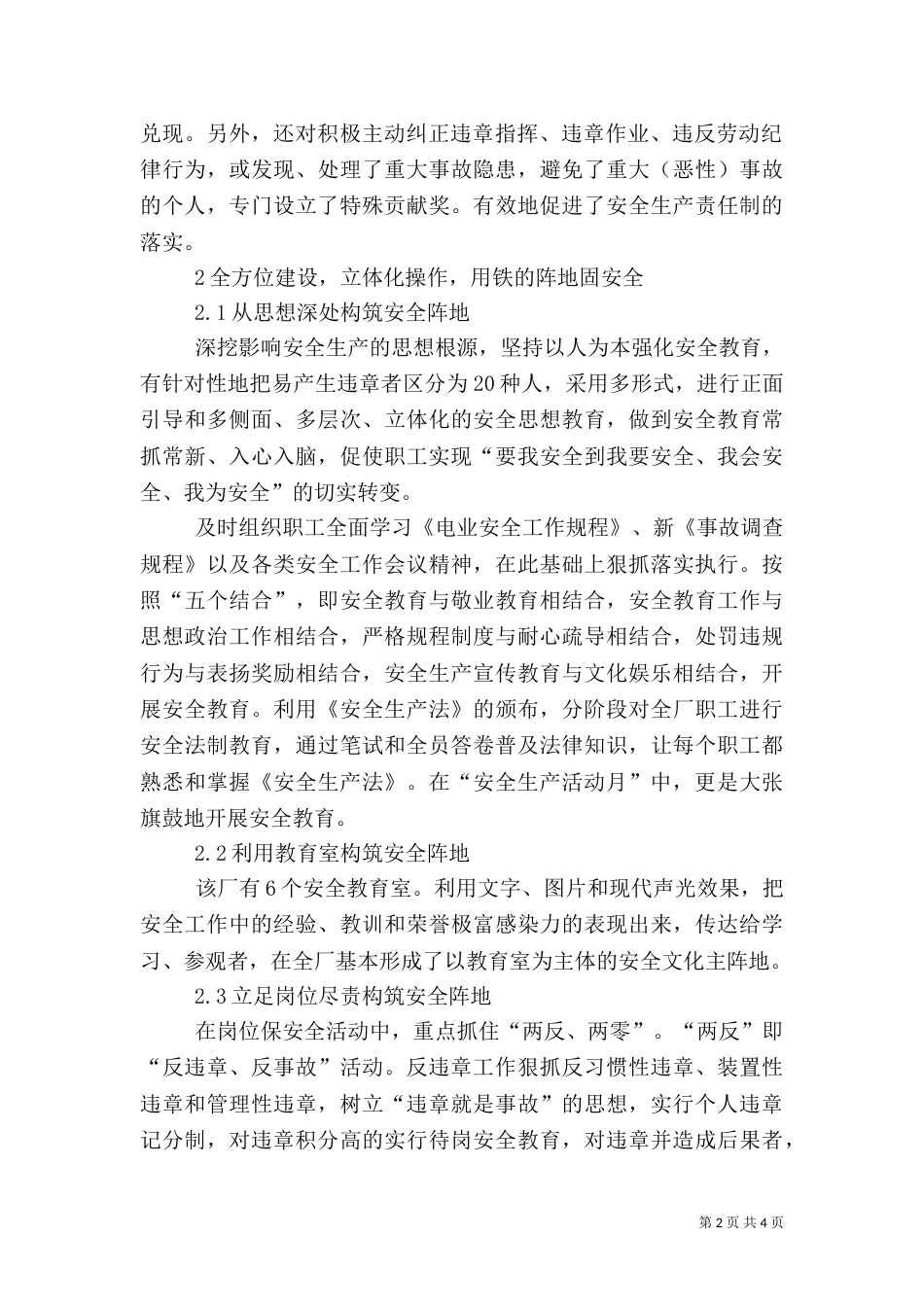 打造安全营盘稳扎安全基础_第2页